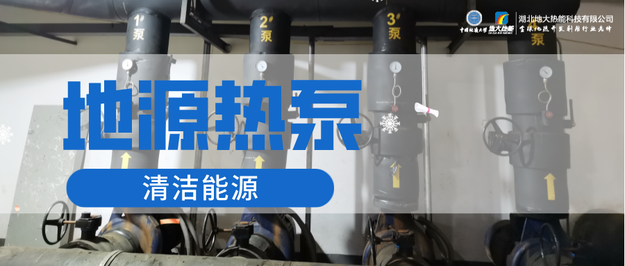 2023，北京市新增熱泵項目面積是否能達到3000萬(wàn)平方米？-地大熱能-熱泵系統專(zhuān)家