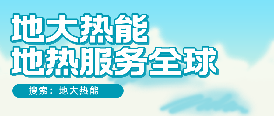 各省地熱溫泉開(kāi)采需辦理的手續有哪些：探礦權、采礦權程序和規定-地大熱能