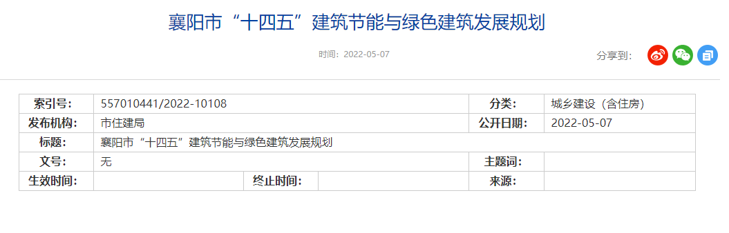 襄陽(yáng)市“十四五”：深入開(kāi)展地熱能建筑規?；瘧迷圏c(diǎn)示范工程建設