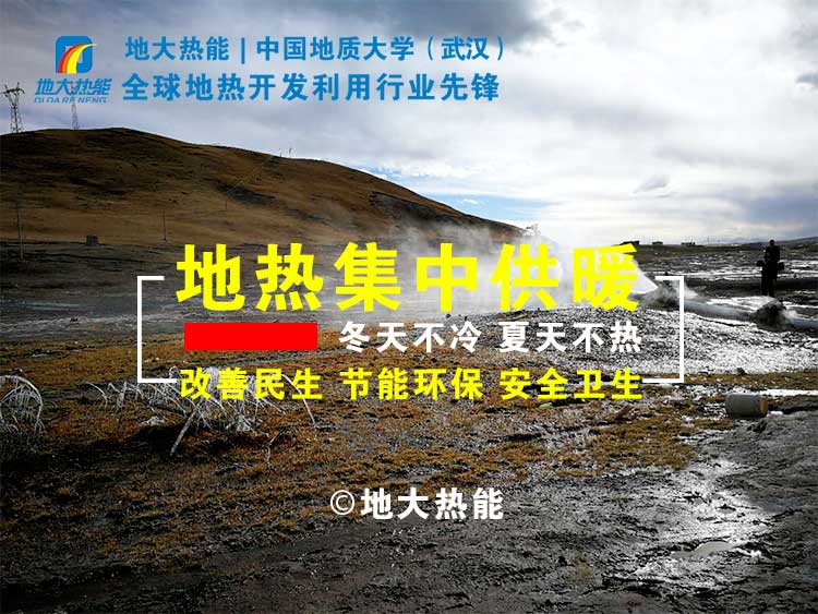 濟南商河縣全縣地熱供暖面積120萬(wàn)平方米 減少二氧化碳排放8萬(wàn)噸 -地大熱能