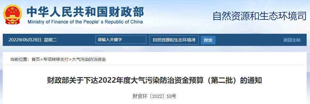 91.5億！財政部下達第二批大氣污染防治資金預算-節能降碳-地大熱能