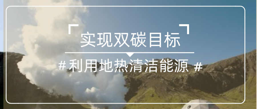 綜合運用地源熱泵等綠色能源技術(shù) 城市副中心城市框架全面拉開(kāi)-地大熱能