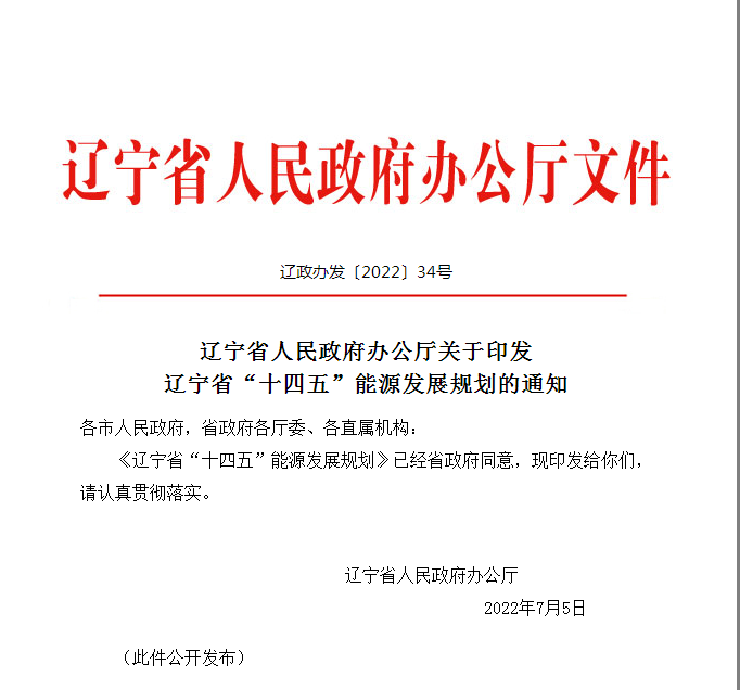 遼寧省“十四五”能源發(fā)展規劃：穩妥推進(jìn)地熱能開(kāi)發(fā)利用-地大熱能