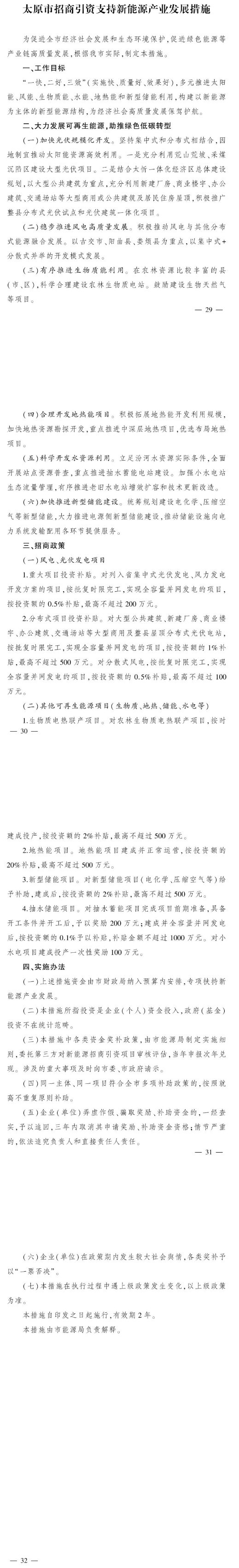 最高獎補500萬(wàn)元！山西太原扶持地熱能等新能源項目-地大熱能