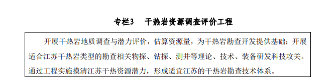 江蘇省礦產(chǎn)資源總體規劃：推進(jìn)“地熱+”開(kāi)發(fā)模式示范-地熱資源開(kāi)發(fā)利用-地大熱能