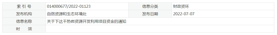 17933萬(wàn)元！江蘇省資助干熱巖資源開(kāi)發(fā)利用-地熱能利用-地大熱能