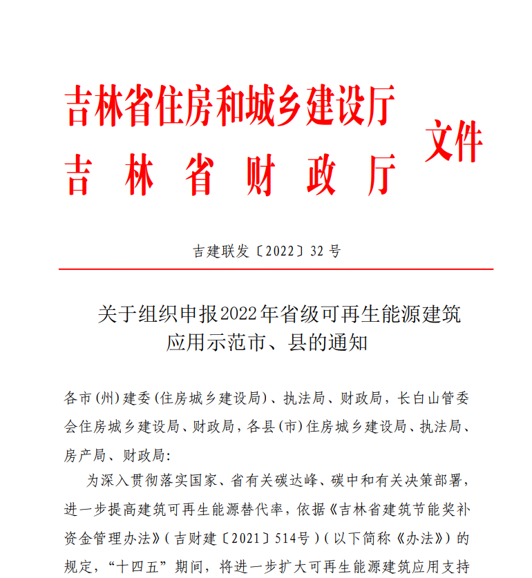 吉林省地熱等可再生能源建筑利用最高獎補500萬(wàn)-地大熱能