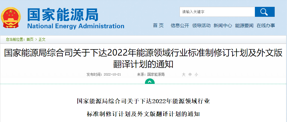 涉及地熱能！國家能源局發(fā)布2022年能源領(lǐng)域行業(yè)標準計劃-地大熱能