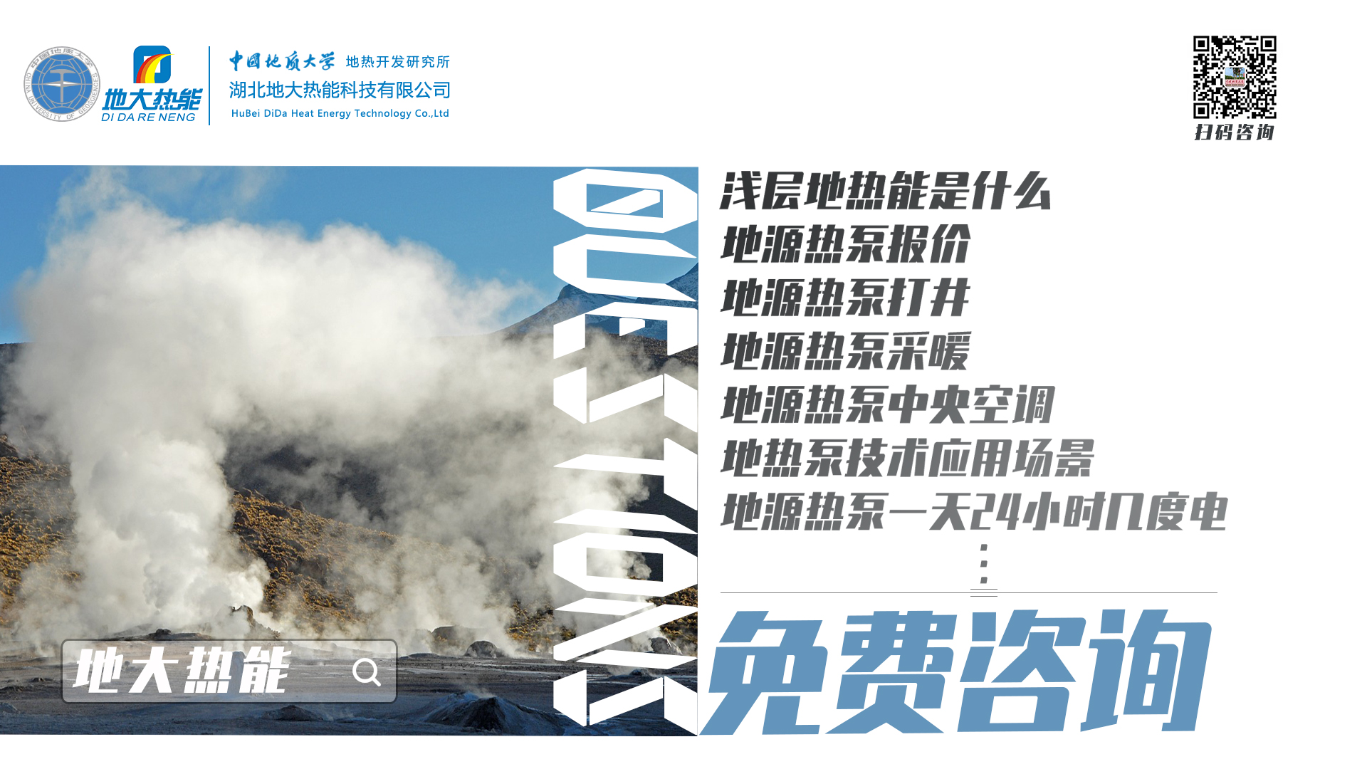 地熱能供冷供熱！2025年湖北將新增應用建筑5000萬(wàn)m2-地大熱能