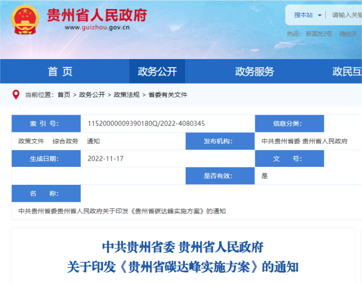 貴州省碳達峰：2025年淺層地熱能利用面積達到2500萬(wàn)平方米-地大熱能