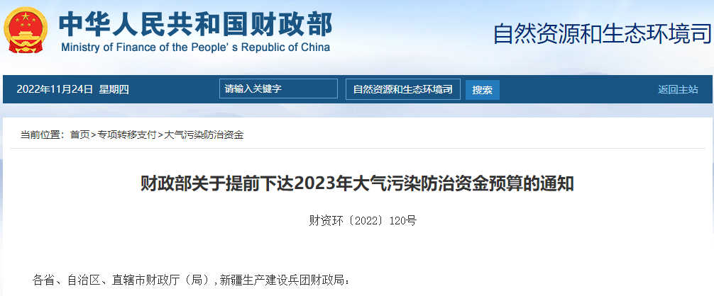 補貼134.4億！財政部提前下達2023年北方地區冬季清潔取暖資金預算-地大熱能