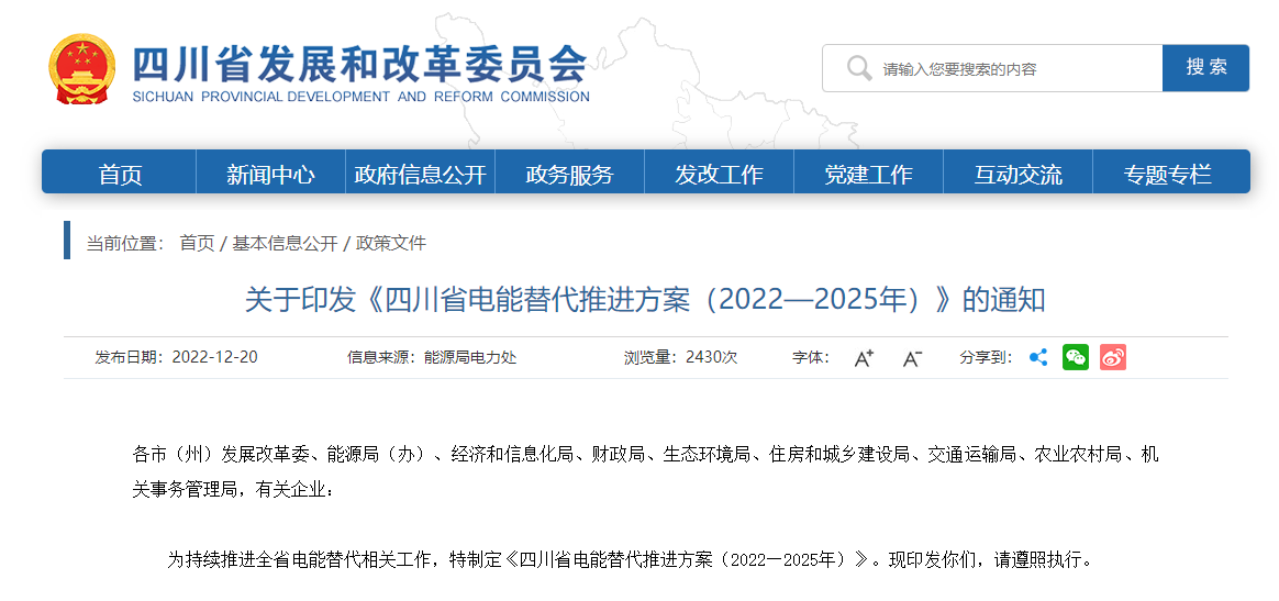 四川省電能替代：推進(jìn)熱泵等多能高效互補利用-地大熱能