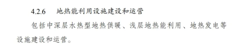 最新！地熱能入選《綠色低碳轉型產(chǎn)業(yè)指導目錄(2024年版)》-地大熱能